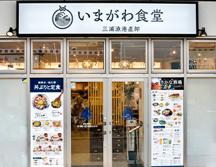 いまがわ食堂 祖師ヶ谷大蔵店（店頭）