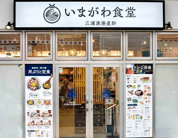 いまがわ食堂 祖師ヶ谷大蔵店の店頭